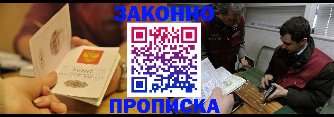 прописка законно в Валдае